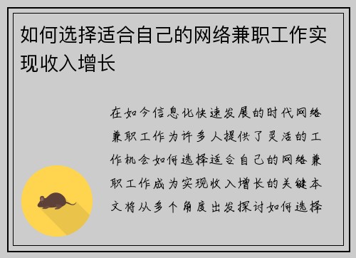 如何选择适合自己的网络兼职工作实现收入增长