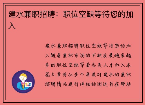 建水兼职招聘：职位空缺等待您的加入