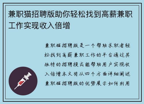 兼职猫招聘版助你轻松找到高薪兼职工作实现收入倍增