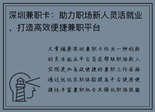 深圳兼职卡：助力职场新人灵活就业，打造高效便捷兼职平台