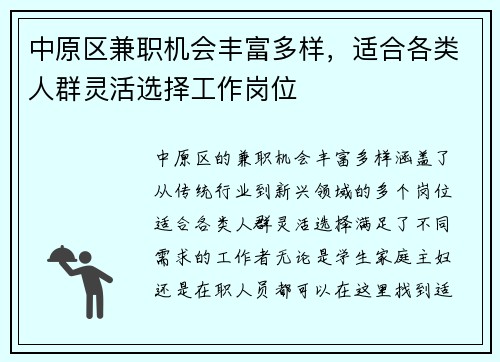 中原区兼职机会丰富多样，适合各类人群灵活选择工作岗位
