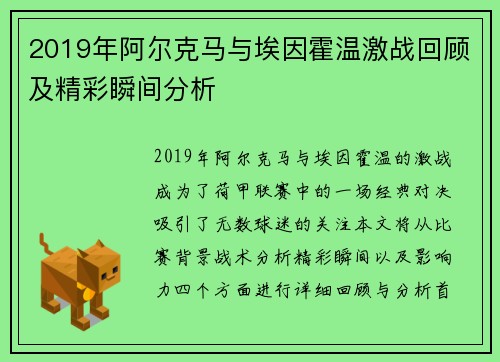2019年阿尔克马与埃因霍温激战回顾及精彩瞬间分析