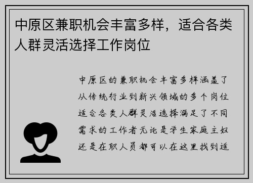 中原区兼职机会丰富多样，适合各类人群灵活选择工作岗位