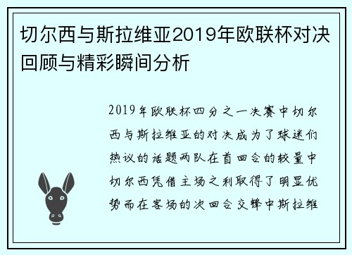 切尔西与斯拉维亚2019年欧联杯对决回顾与精彩瞬间分析