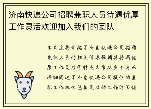 济南快递公司招聘兼职人员待遇优厚工作灵活欢迎加入我们的团队