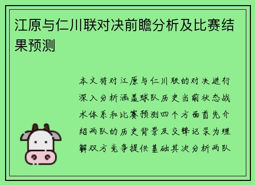 江原与仁川联对决前瞻分析及比赛结果预测