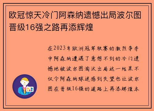 欧冠惊天冷门阿森纳遗憾出局波尔图晋级16强之路再添辉煌