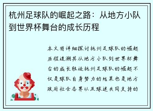 杭州足球队的崛起之路：从地方小队到世界杯舞台的成长历程