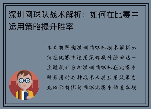 深圳网球队战术解析：如何在比赛中运用策略提升胜率