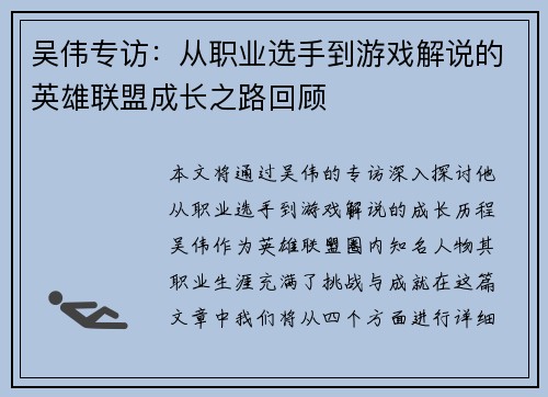 吴伟专访：从职业选手到游戏解说的英雄联盟成长之路回顾