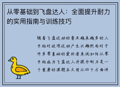 从零基础到飞盘达人：全面提升耐力的实用指南与训练技巧