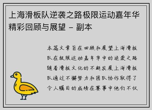 上海滑板队逆袭之路极限运动嘉年华精彩回顾与展望 - 副本