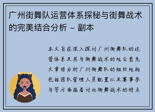 广州街舞队运营体系探秘与街舞战术的完美结合分析 - 副本