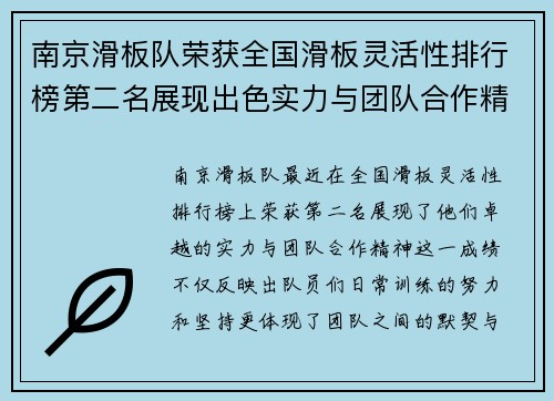 南京滑板队荣获全国滑板灵活性排行榜第二名展现出色实力与团队合作精神