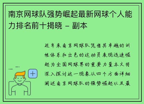 南京网球队强势崛起最新网球个人能力排名前十揭晓 - 副本