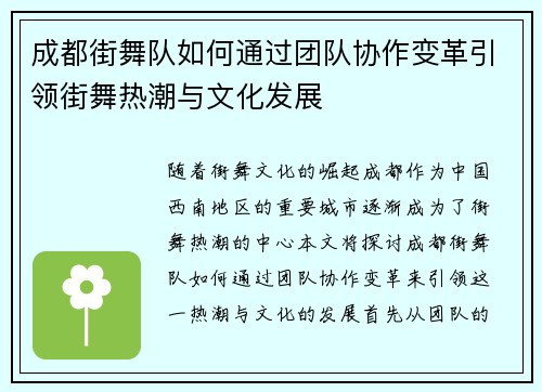 成都街舞队如何通过团队协作变革引领街舞热潮与文化发展