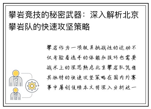 攀岩竞技的秘密武器：深入解析北京攀岩队的快速攻坚策略