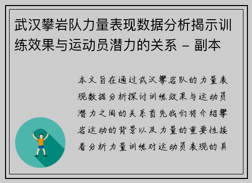 武汉攀岩队力量表现数据分析揭示训练效果与运动员潜力的关系 - 副本