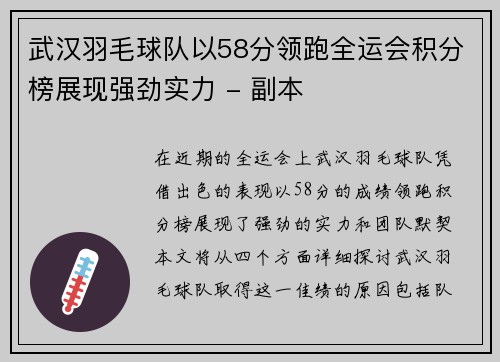 武汉羽毛球队以58分领跑全运会积分榜展现强劲实力 - 副本