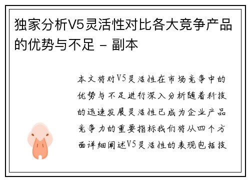 独家分析V5灵活性对比各大竞争产品的优势与不足 - 副本