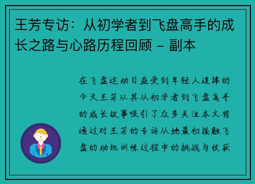王芳专访：从初学者到飞盘高手的成长之路与心路历程回顾 - 副本