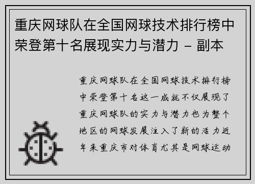 重庆网球队在全国网球技术排行榜中荣登第十名展现实力与潜力 - 副本