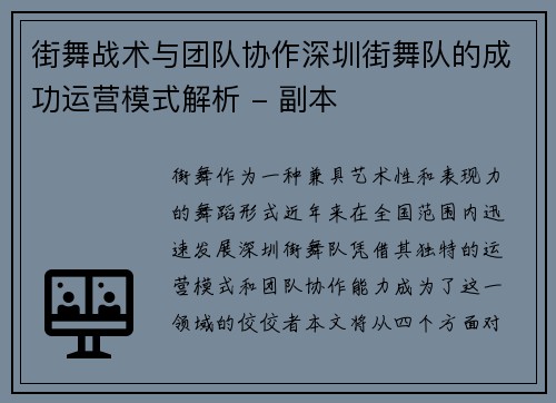 街舞战术与团队协作深圳街舞队的成功运营模式解析 - 副本