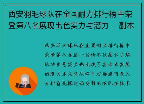 西安羽毛球队在全国耐力排行榜中荣登第八名展现出色实力与潜力 - 副本