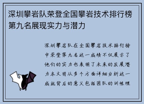 深圳攀岩队荣登全国攀岩技术排行榜第九名展现实力与潜力